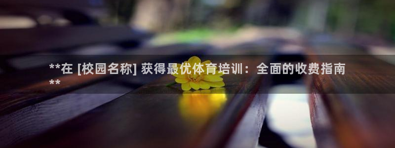极悦娱乐创始人背景故事介绍：**在 [校园名称] 获