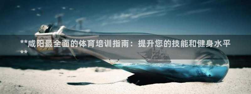 极悦平台登录7.0.2.4手机版下载安卓：**咸阳最