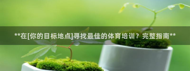 极悦娱乐app官方版本更新内容：**在[你的目标地点