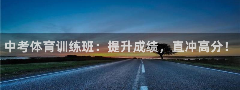 极悦平台登录7.0.2.4手机版下载安装：中考体育训