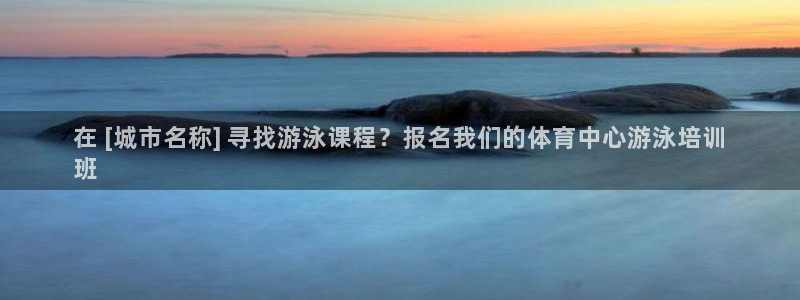 极悦娱乐登录拒绝访问怎么办：在 [城市名称] 寻找游